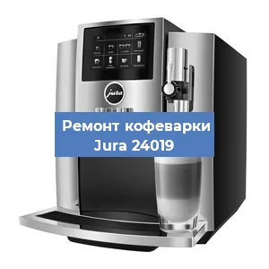 Чистка кофемашины Jura 24019 от накипи в Новосибирске